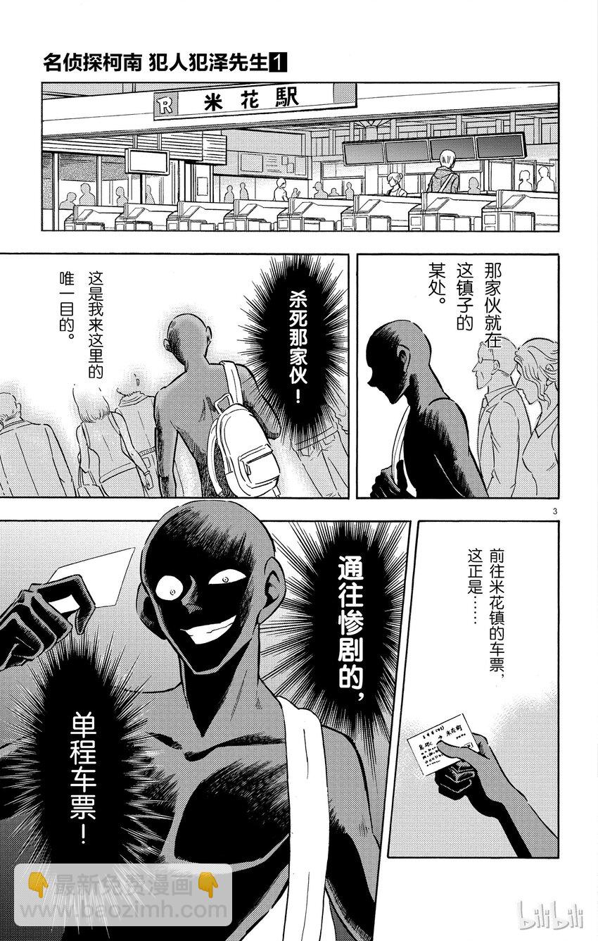 1 FILE1.犯人到来5