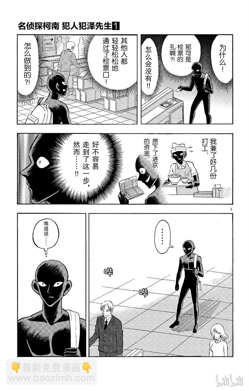 1 FILE1.犯人到来7