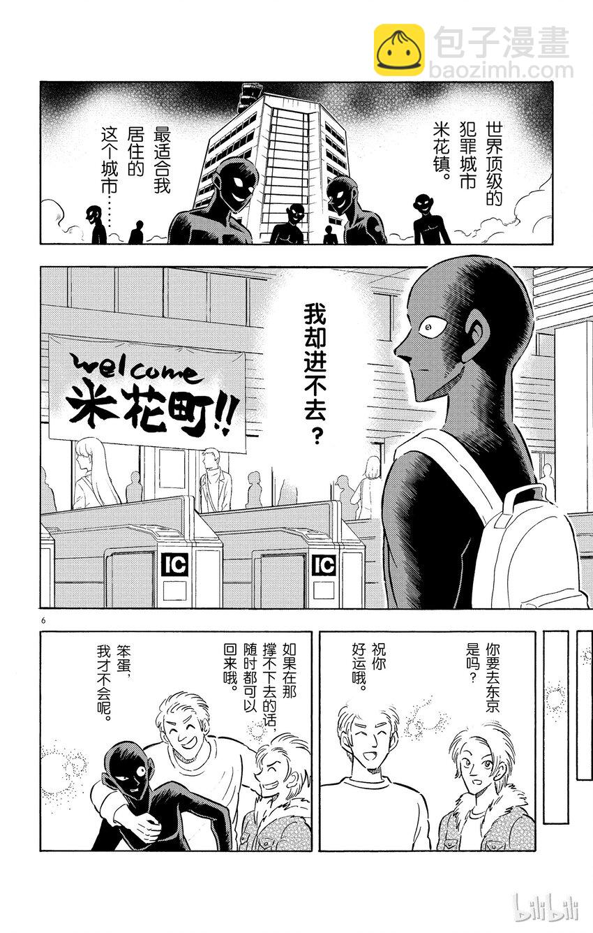 1 FILE1.犯人到来8