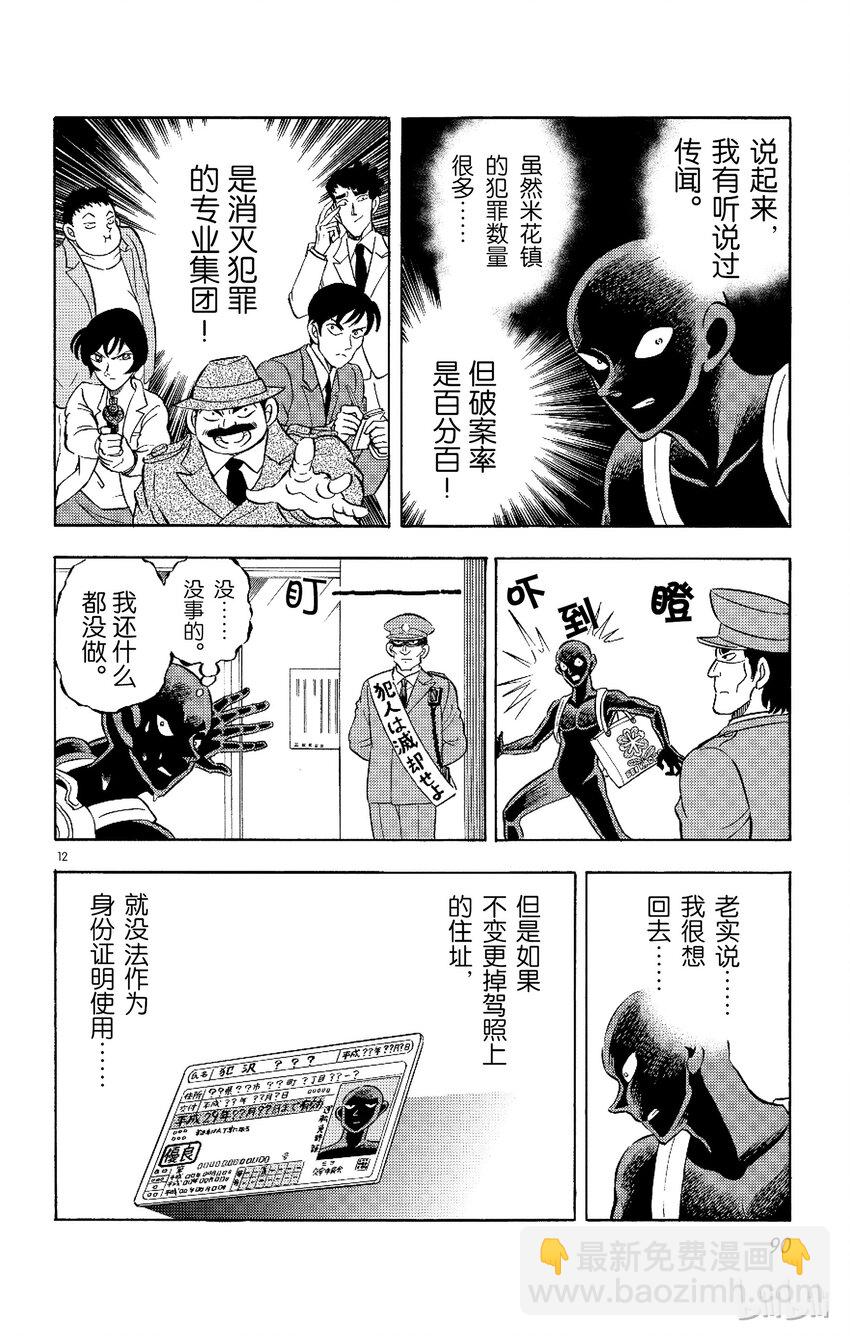 4 FILE4.身陷泥沼11