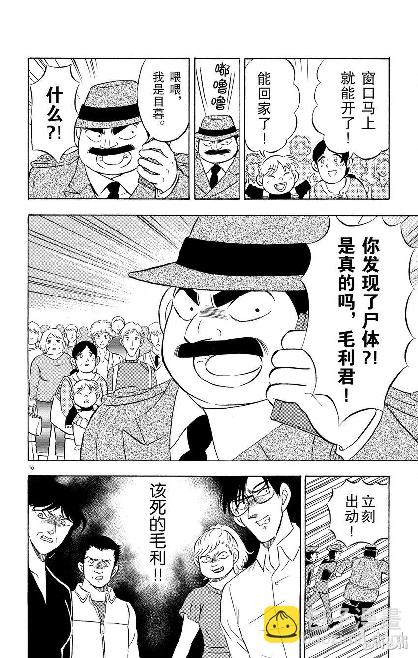 4 FILE4.身陷泥沼15