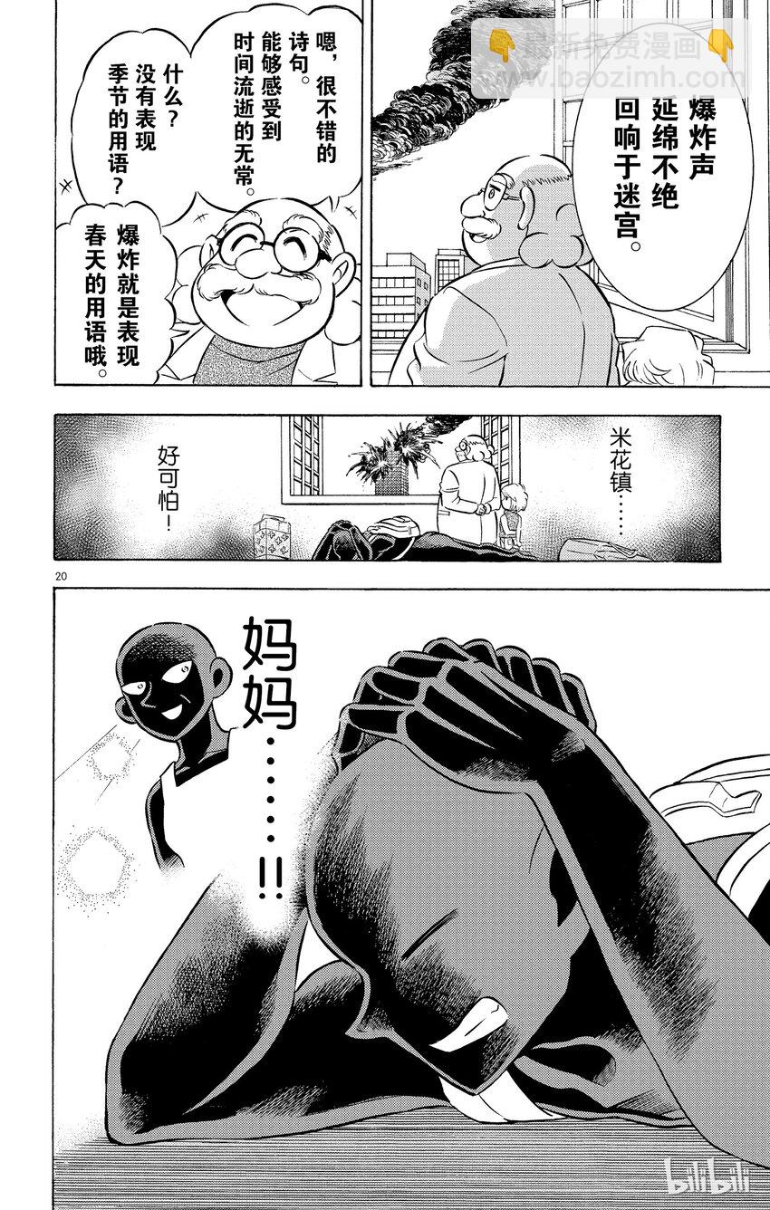 4 FILE4.身陷泥沼19