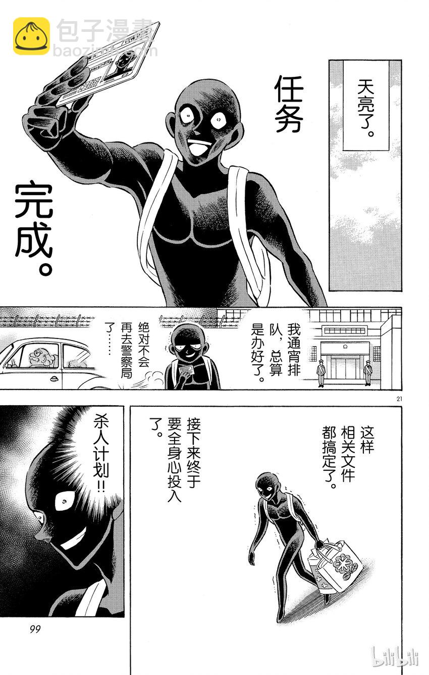4 FILE4.身陷泥沼20