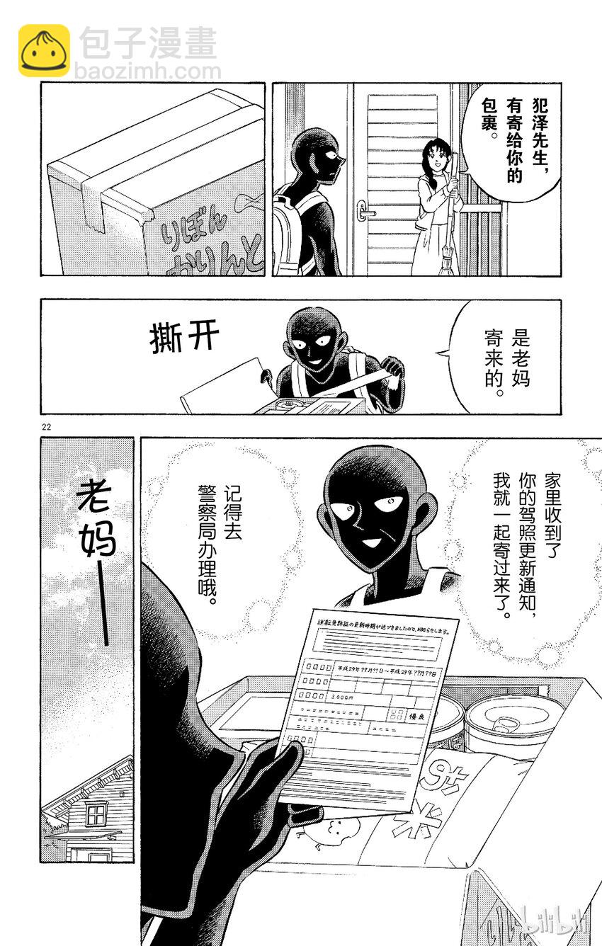4 FILE4.身陷泥沼21