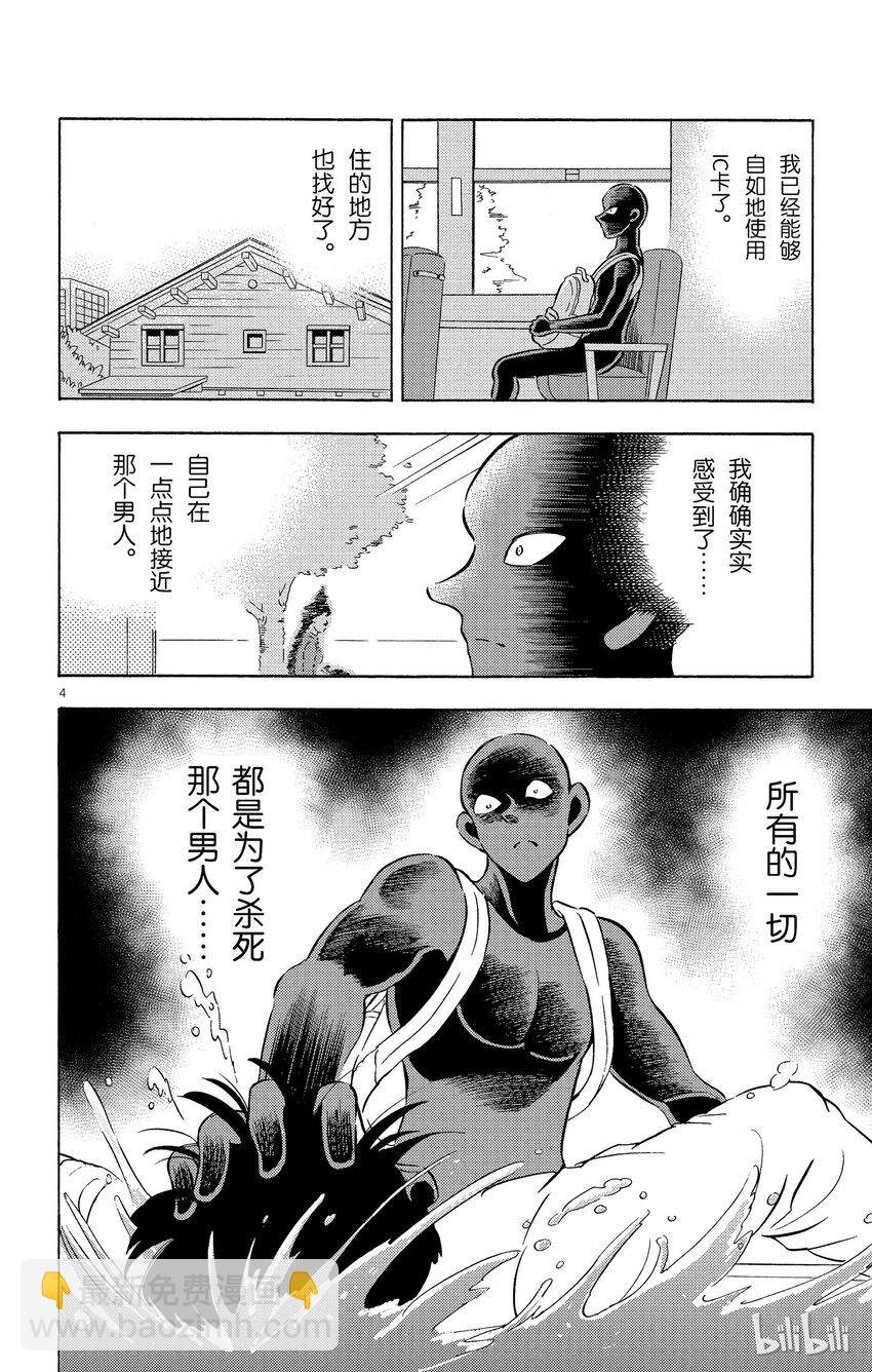 4 FILE4.身陷泥沼3