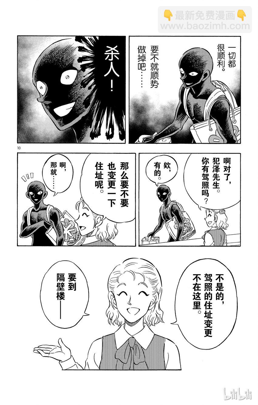 4 FILE4.身陷泥沼9