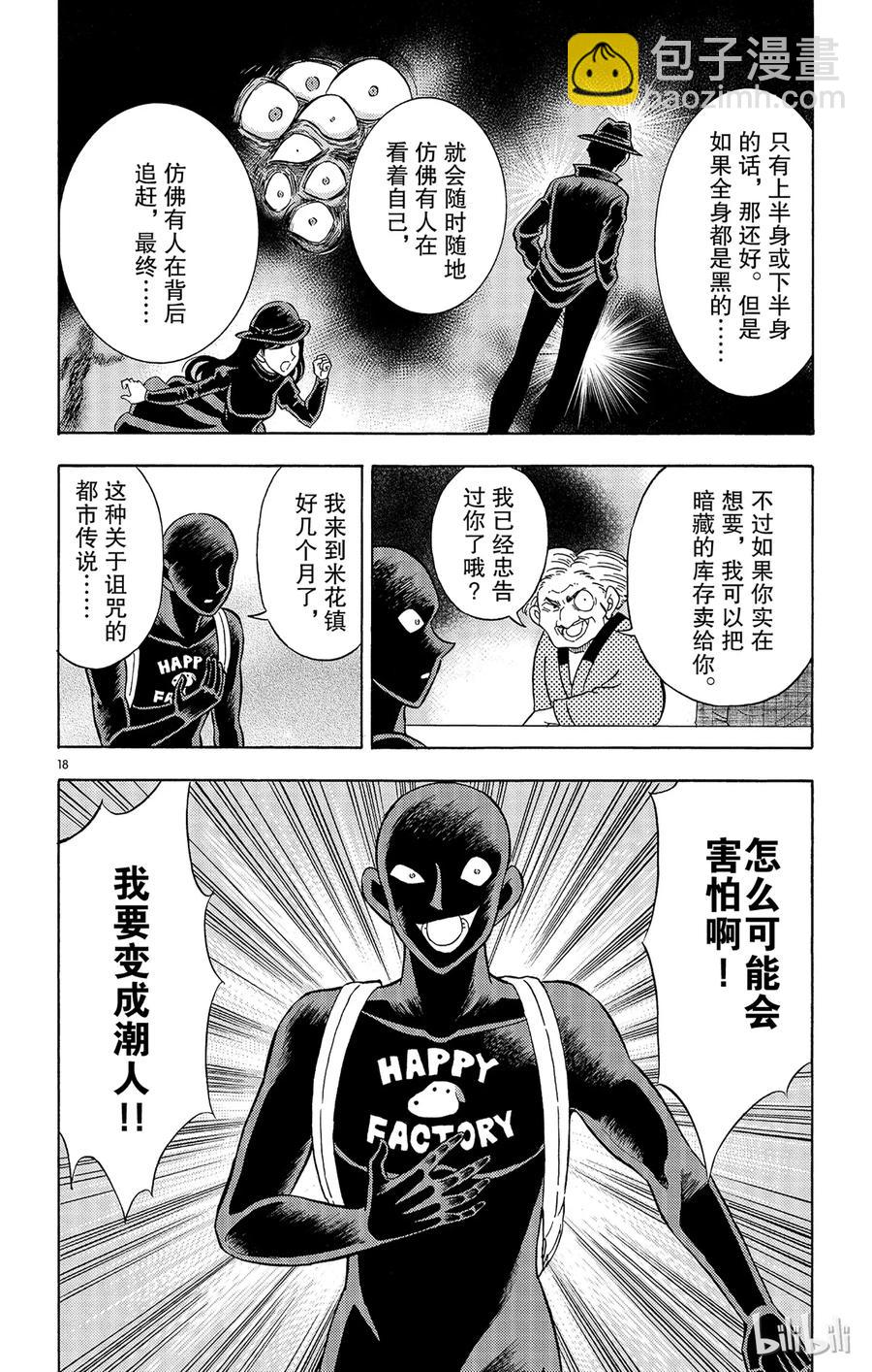 9 FILE.3 盛装之夜17