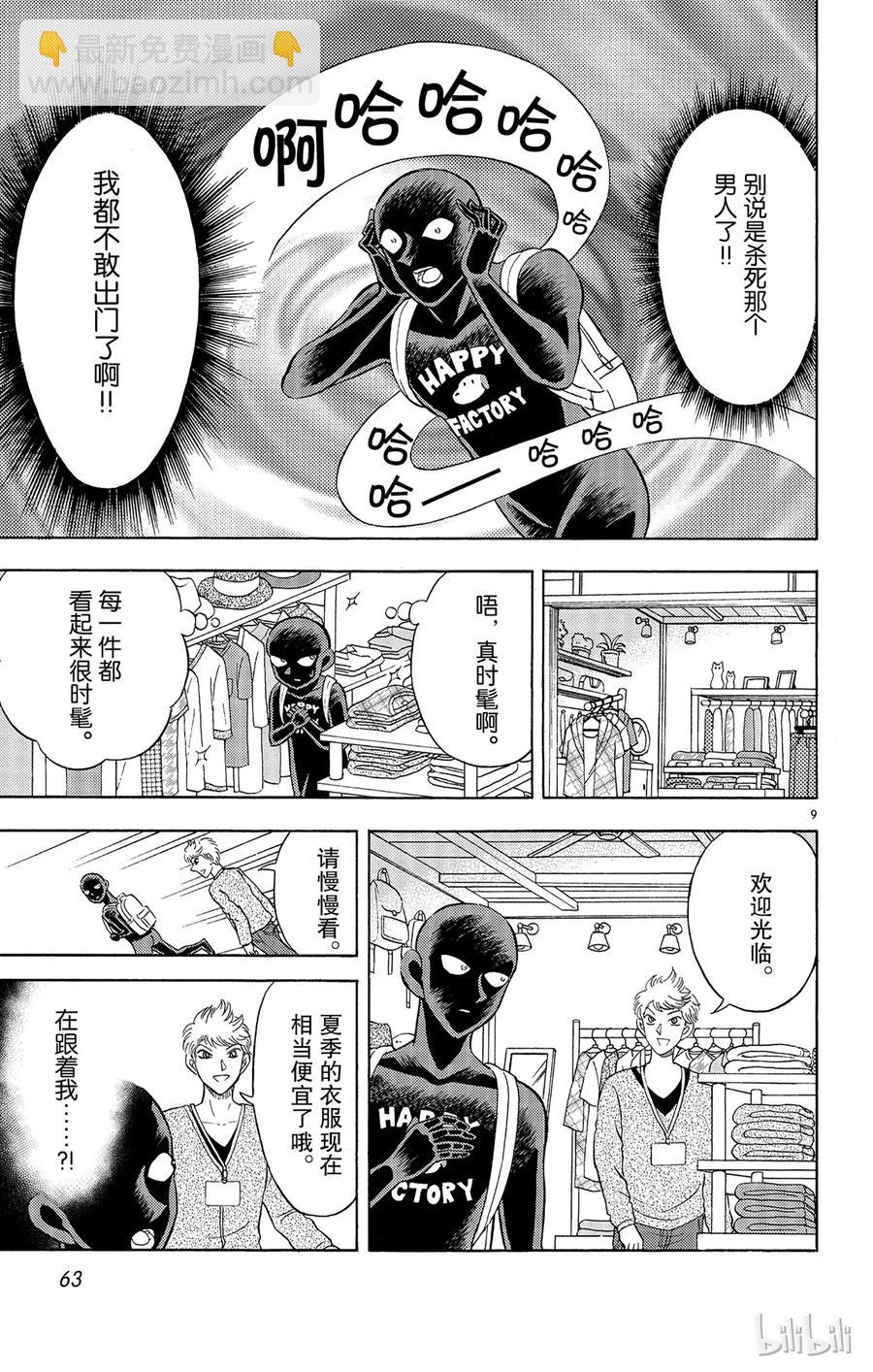 9 FILE.3 盛装之夜8