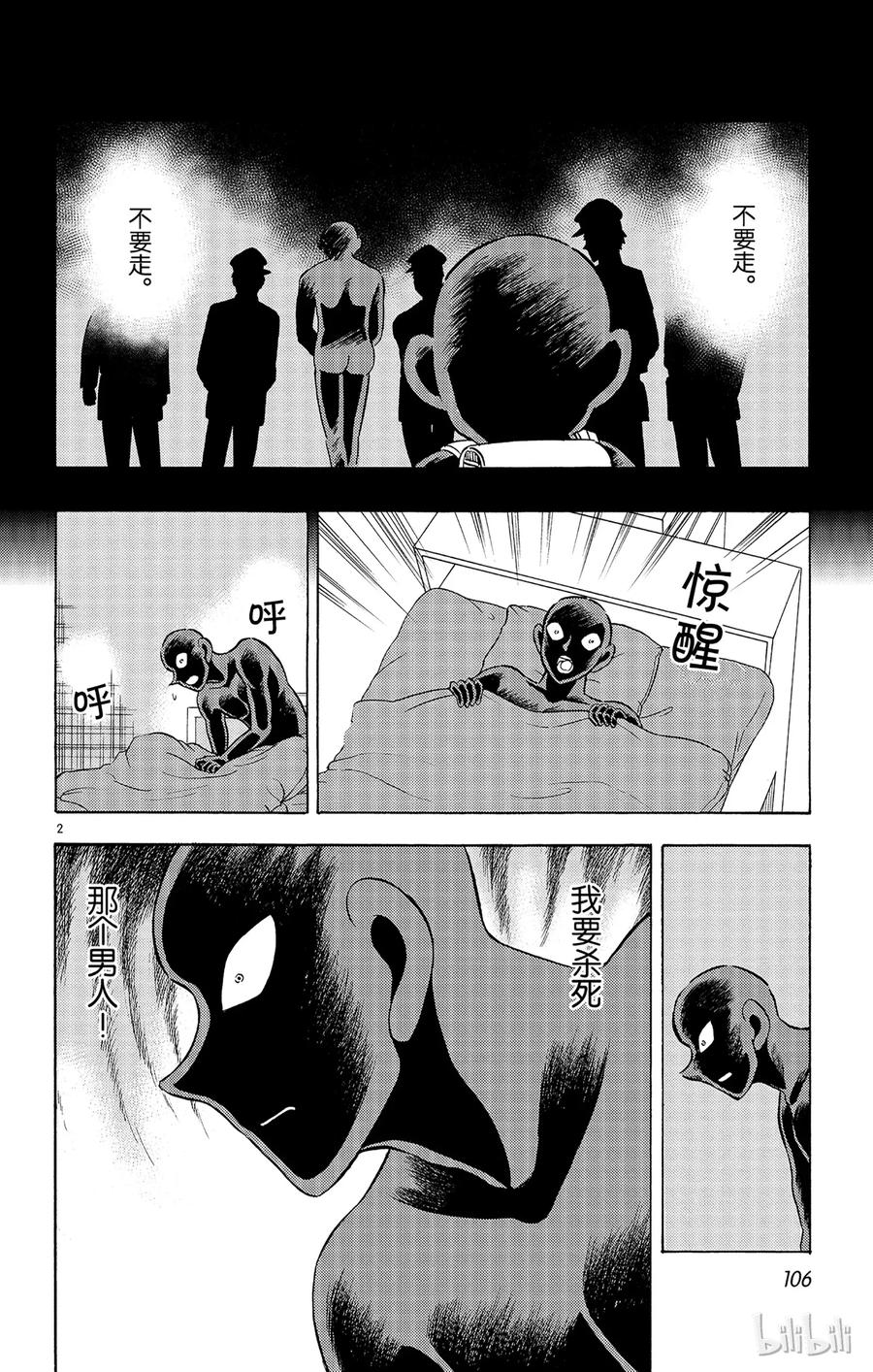 11 FILE.5 死亡的深渊1