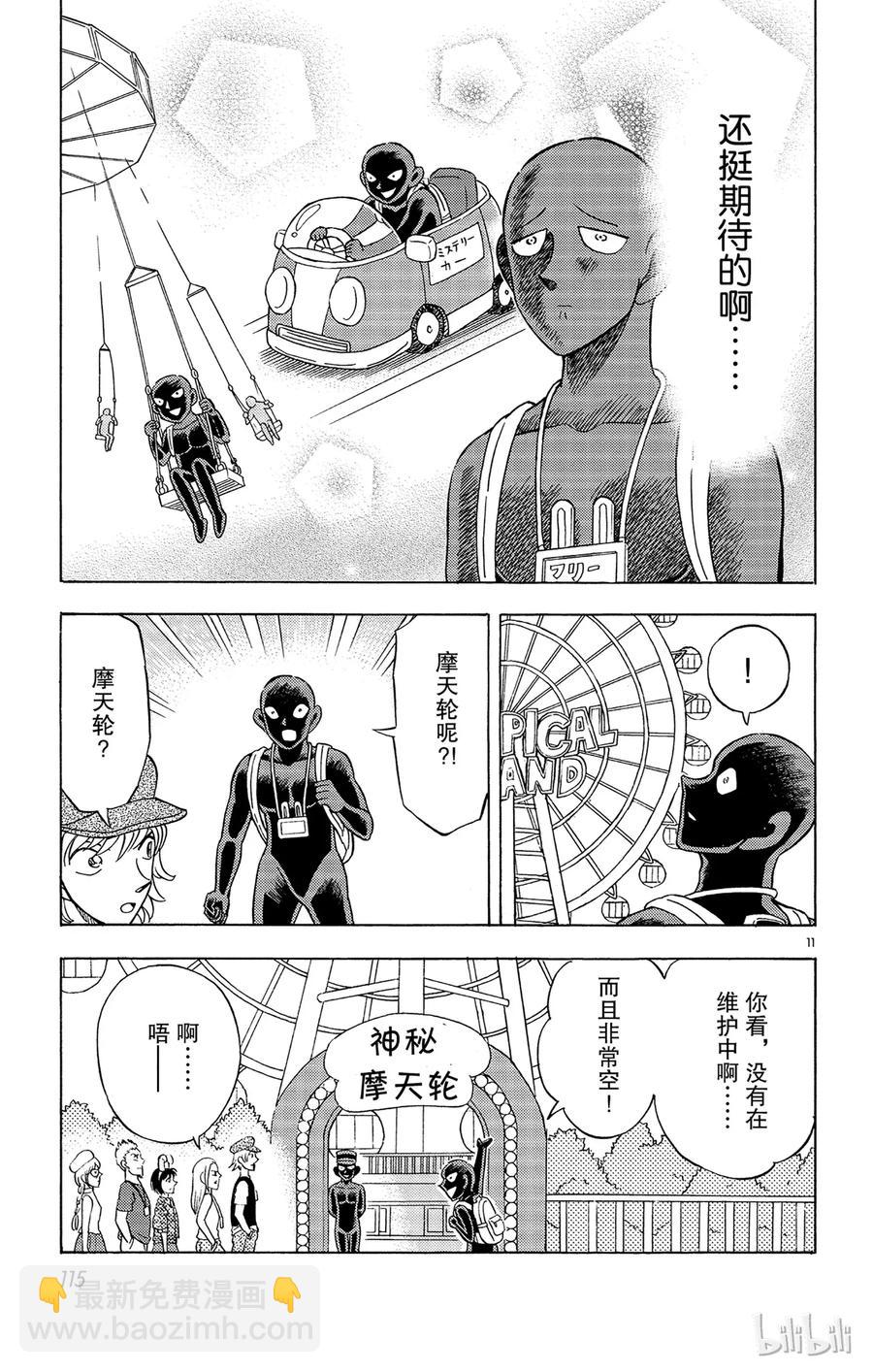 11 FILE.5 死亡的深渊10
