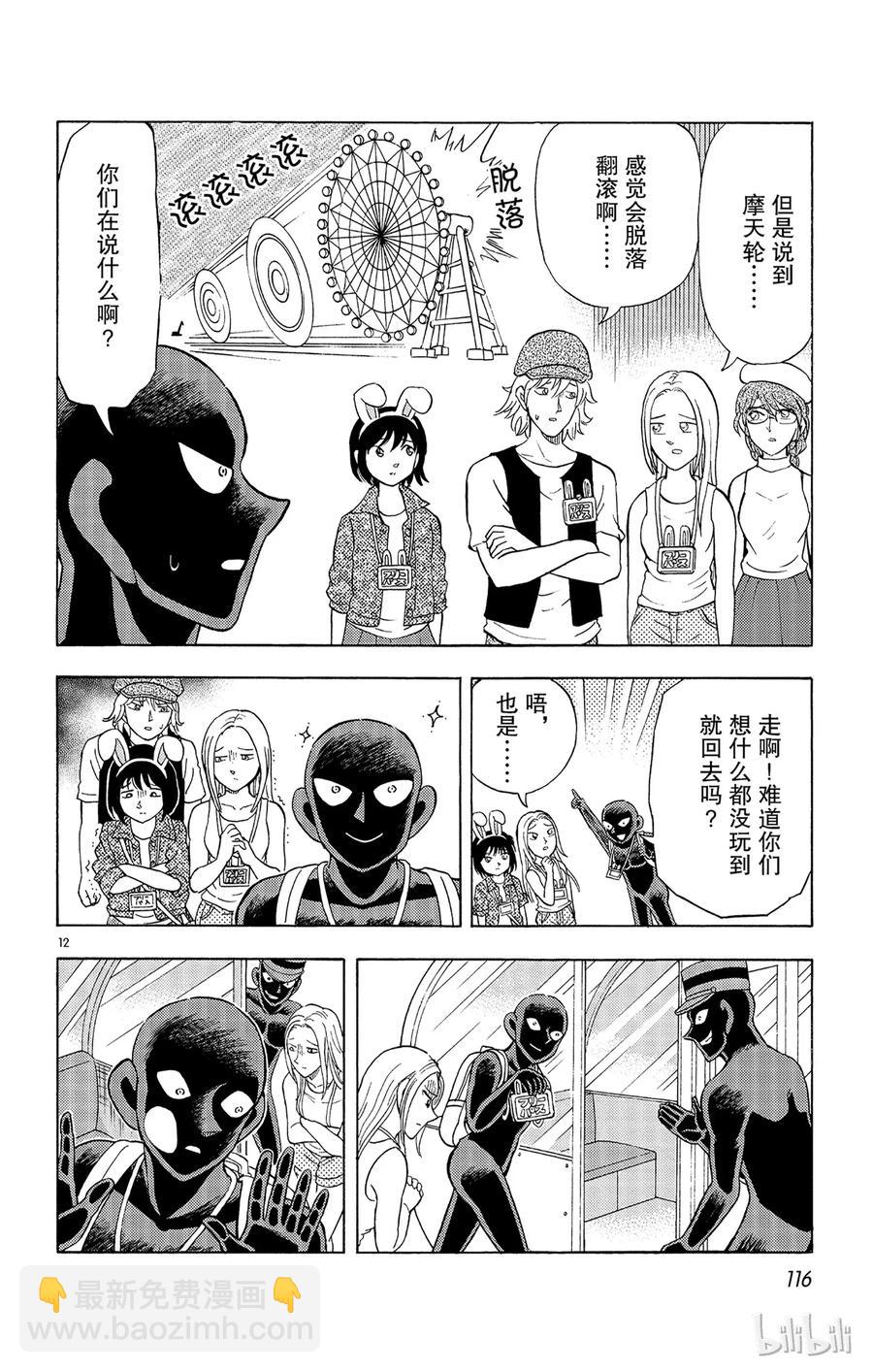 11 FILE.5 死亡的深渊11