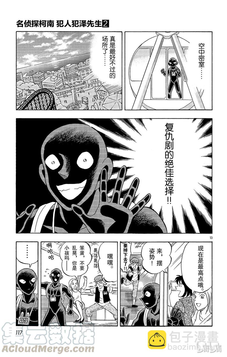 11 FILE.5 死亡的深渊12