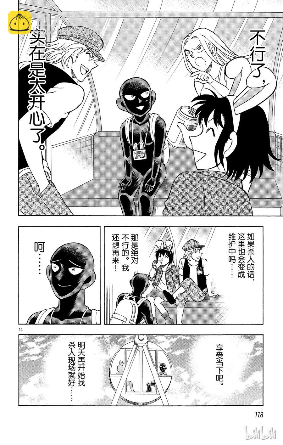 11 FILE.5 死亡的深渊13