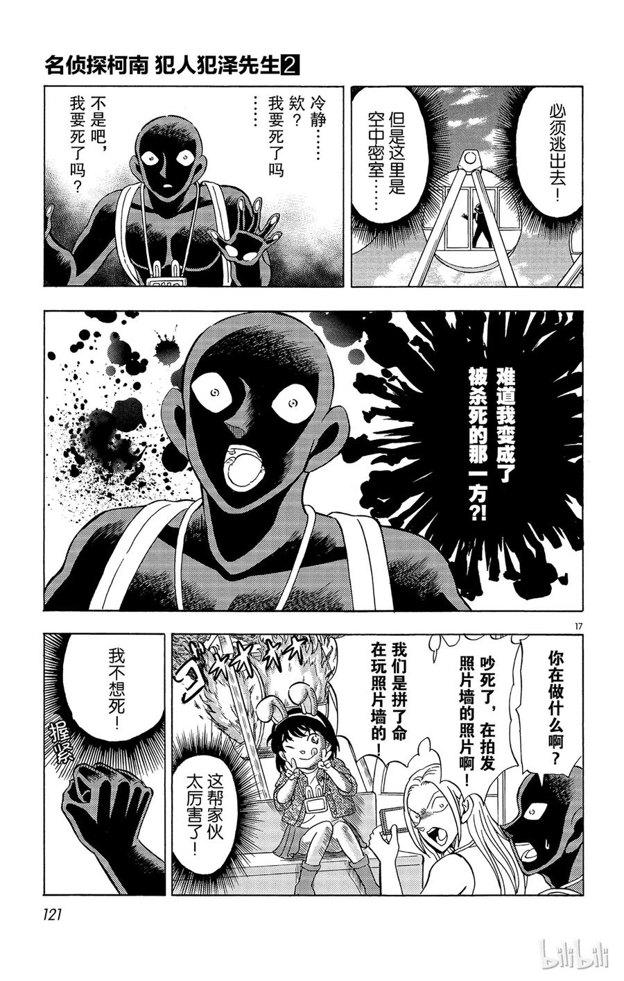 11 FILE.5 死亡的深渊16