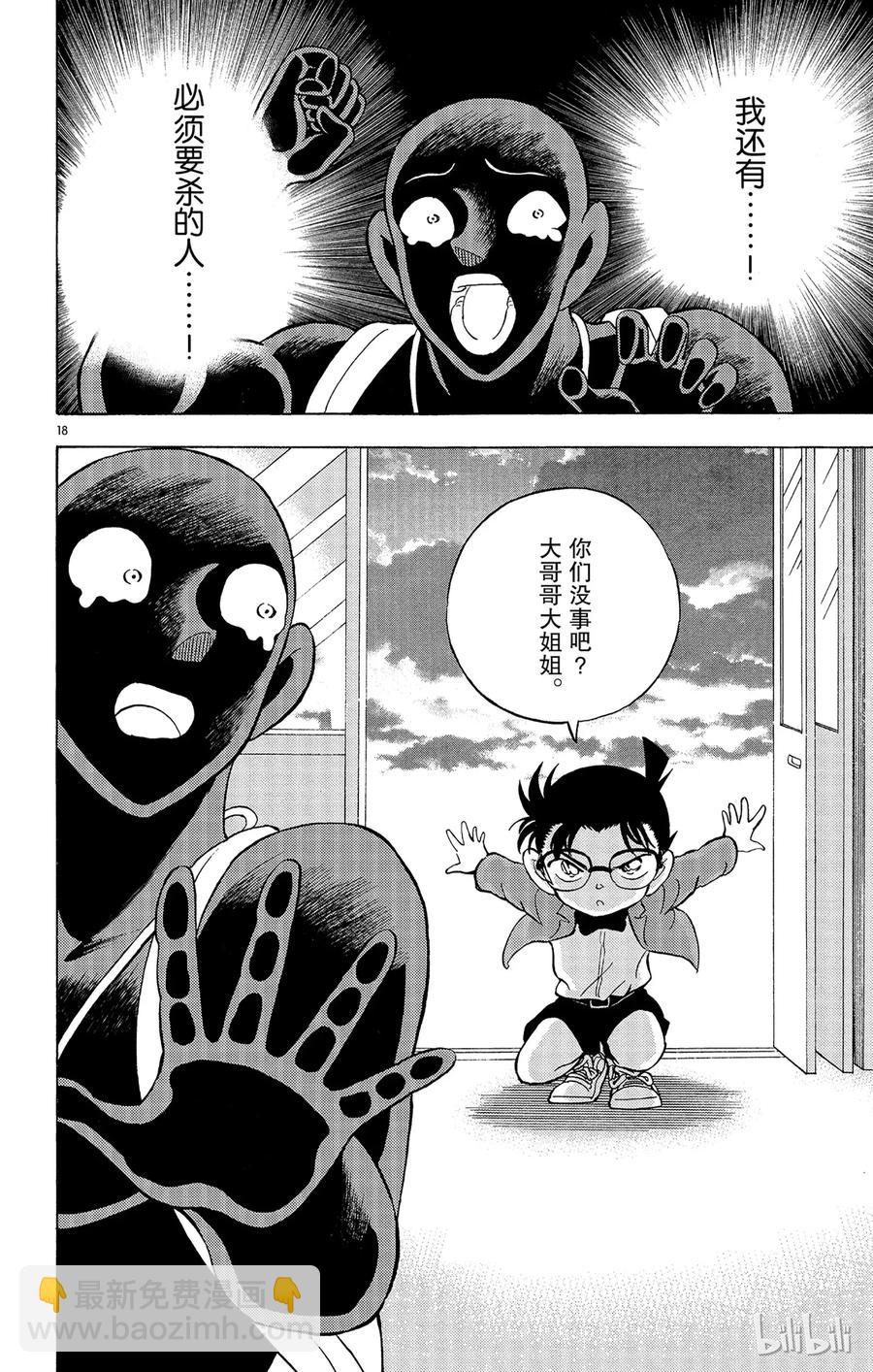 11 FILE.5 死亡的深渊17