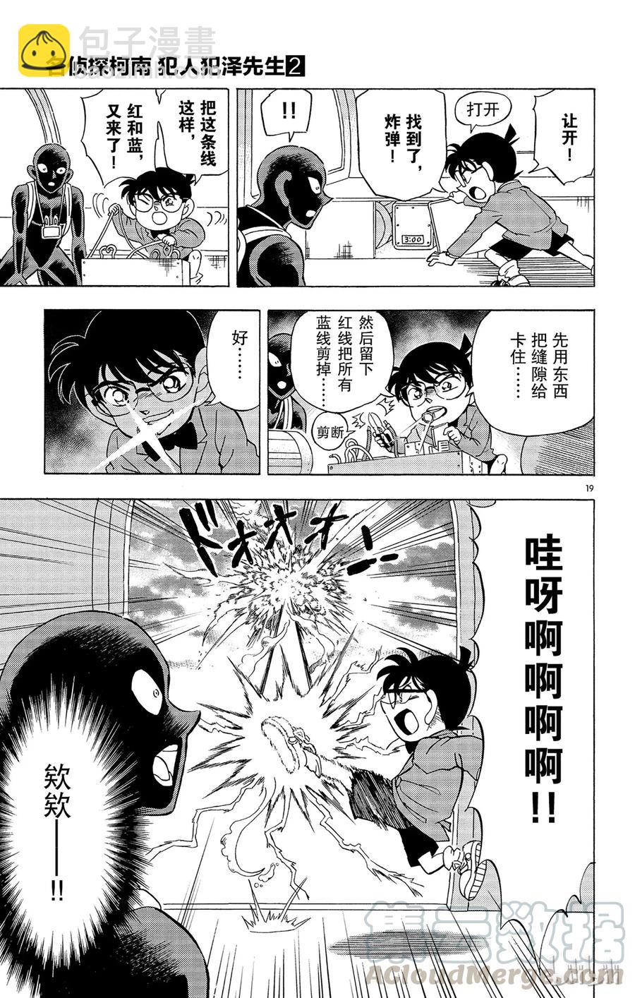 11 FILE.5 死亡的深渊18