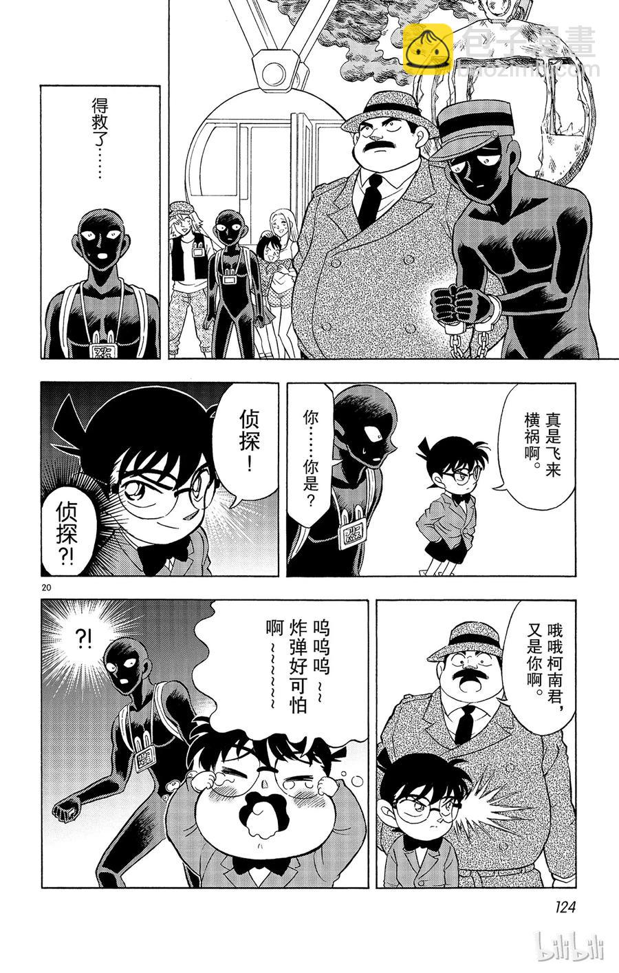 11 FILE.5 死亡的深渊19