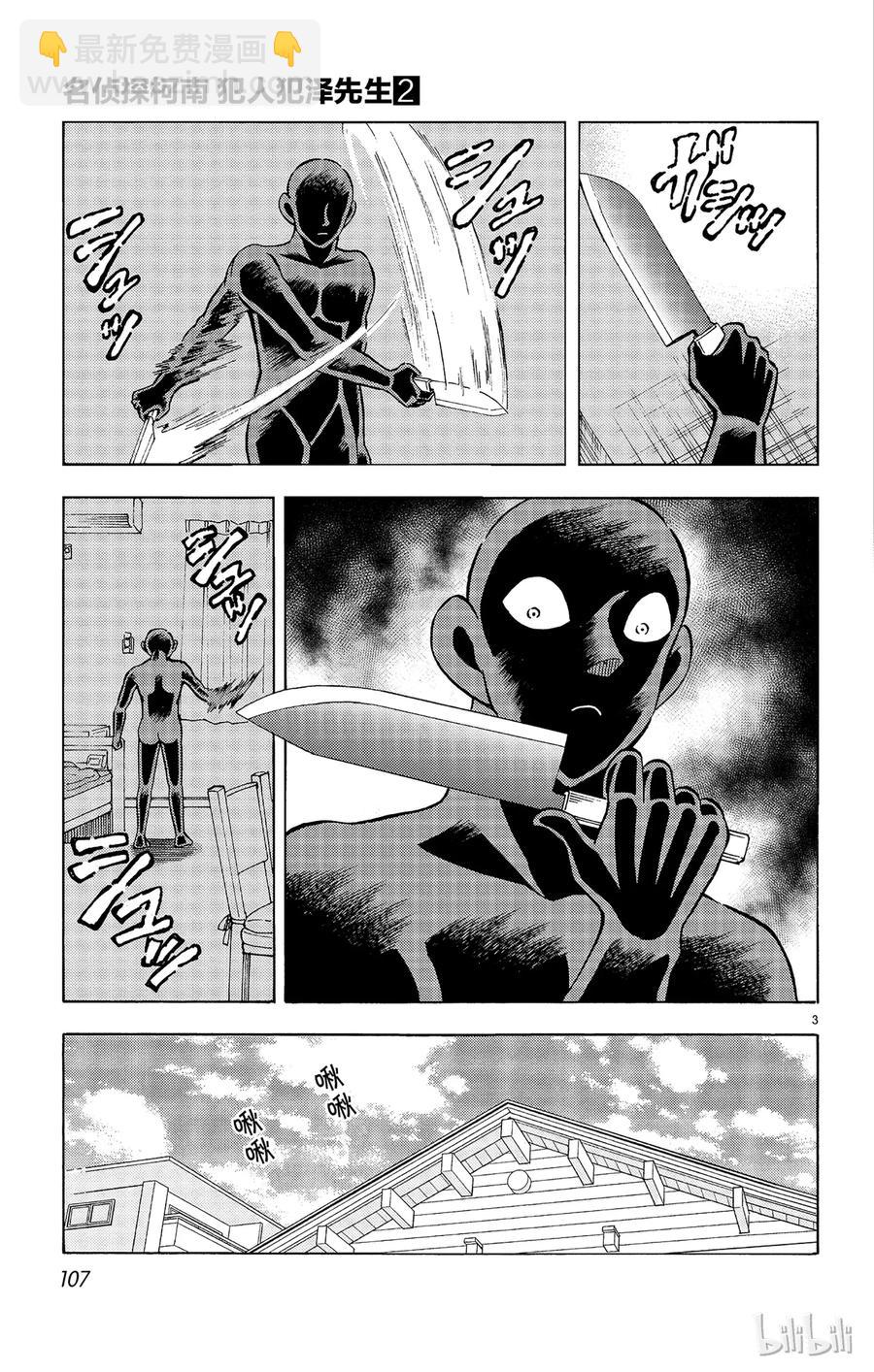 11 FILE.5 死亡的深渊2