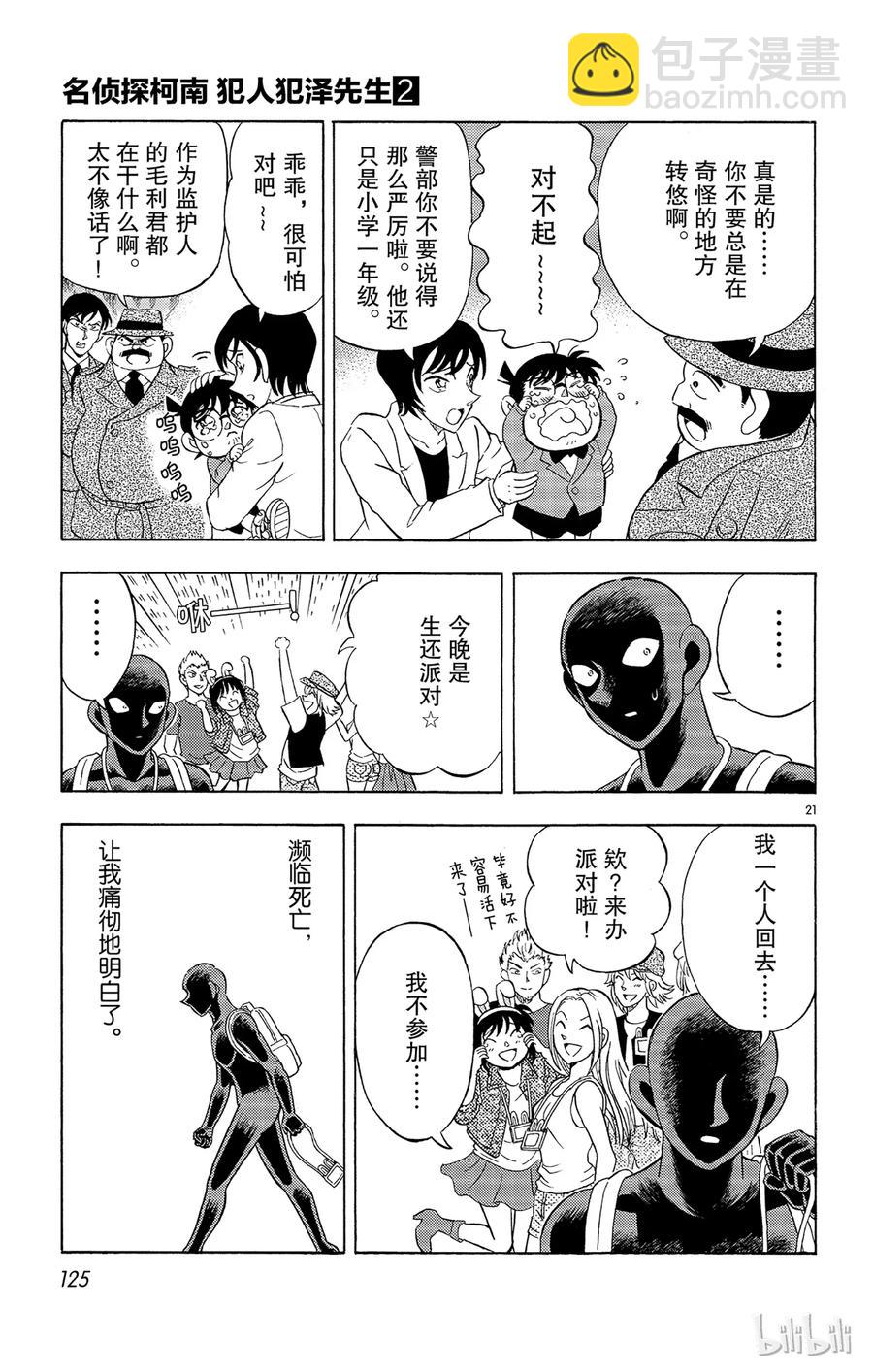 11 FILE.5 死亡的深渊20