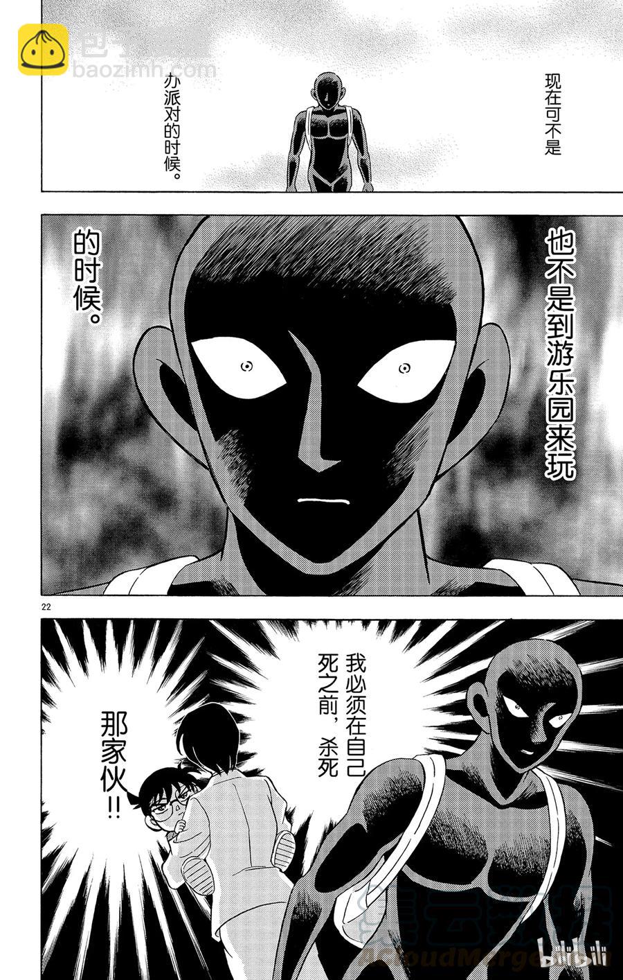 11 FILE.5 死亡的深渊21
