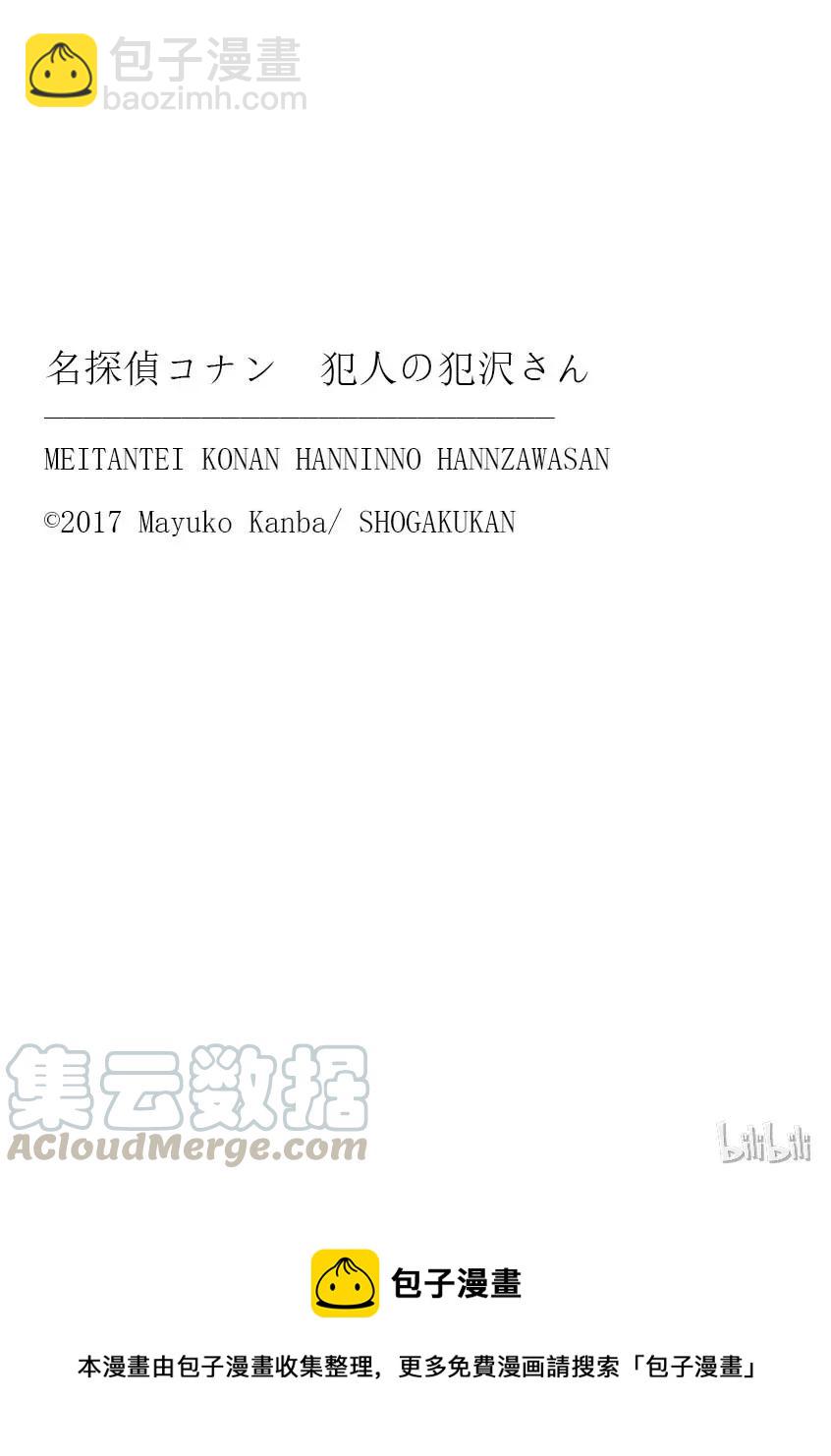 11 FILE.5 死亡的深渊24