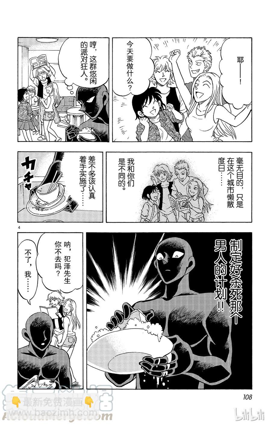 11 FILE.5 死亡的深渊3