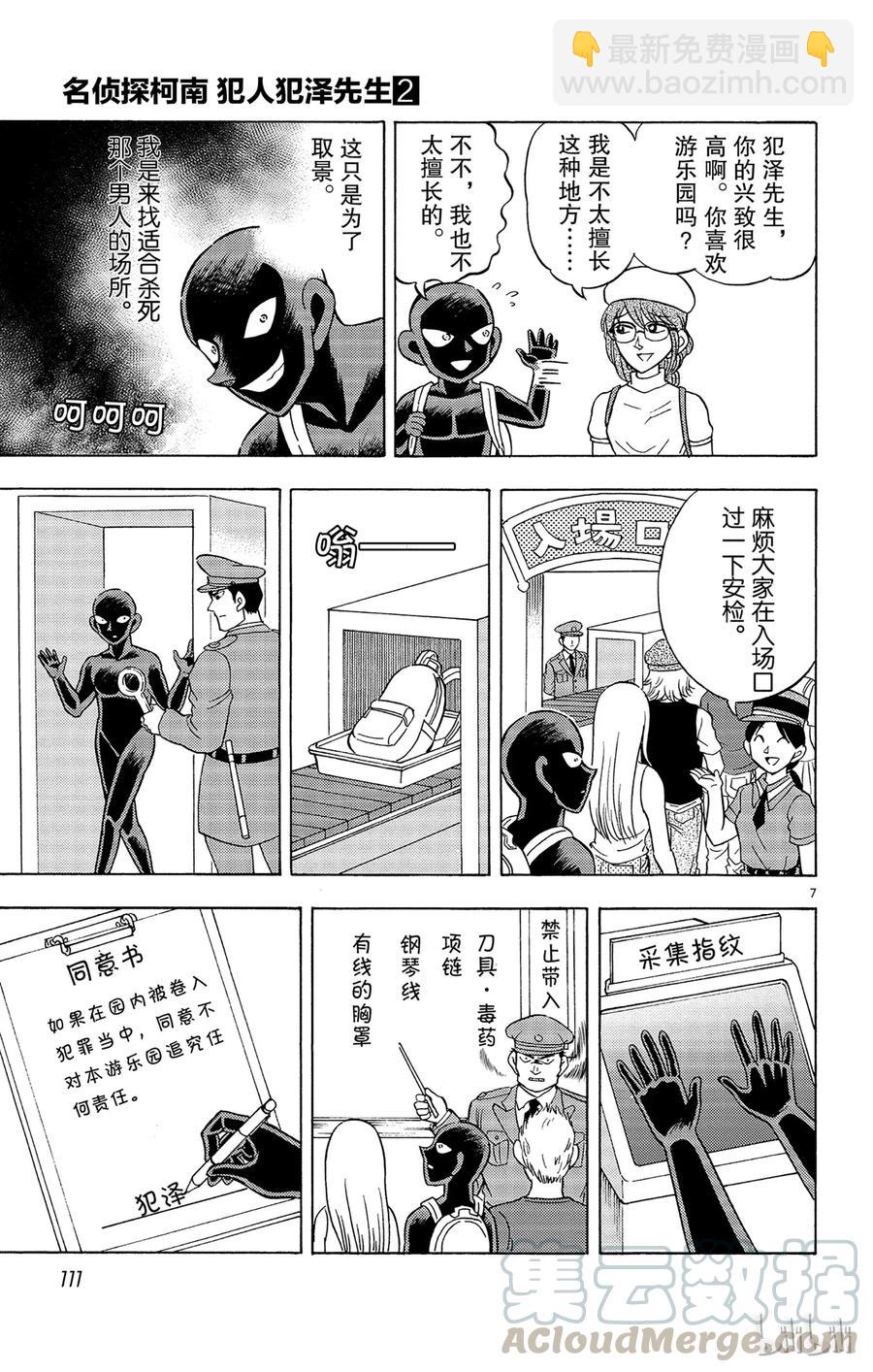 11 FILE.5 死亡的深渊6