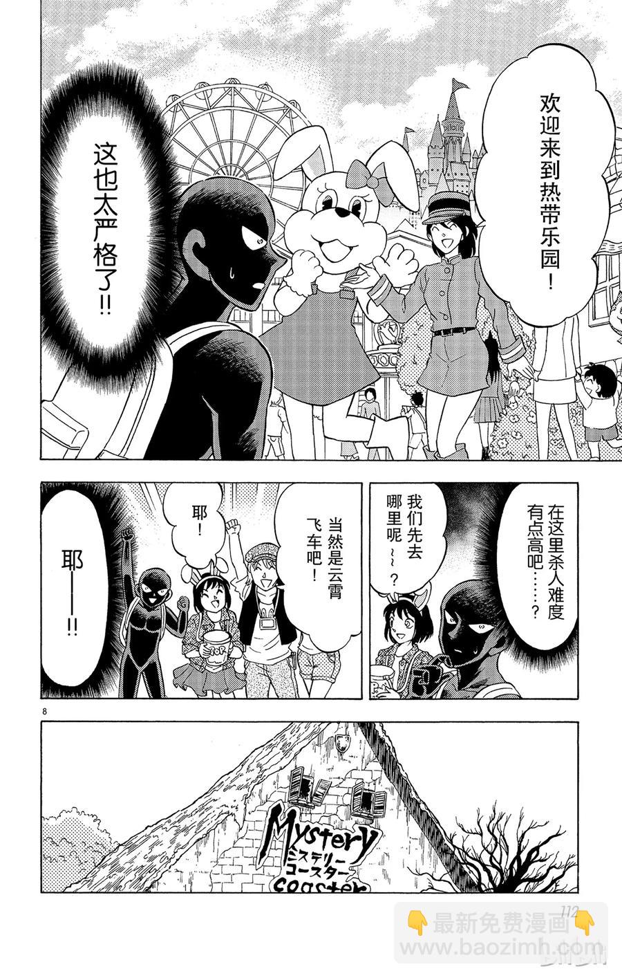 11 FILE.5 死亡的深渊7