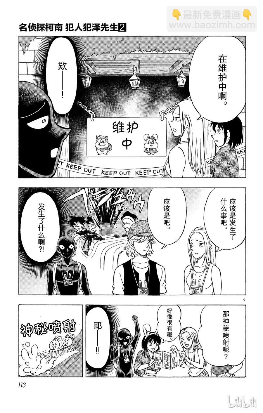 11 FILE.5 死亡的深渊8