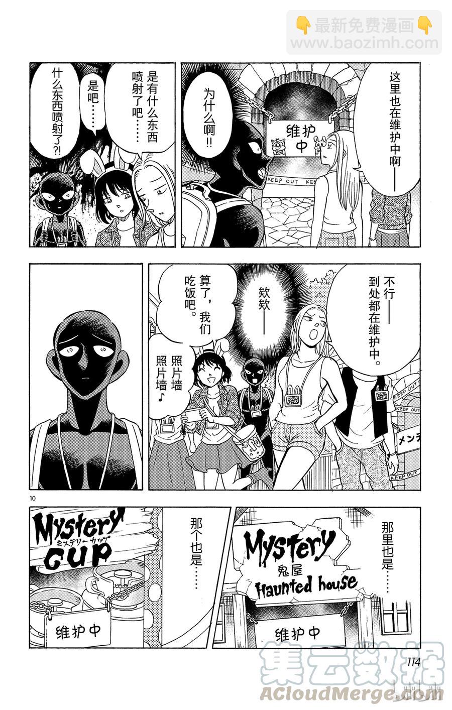 11 FILE.5 死亡的深渊9