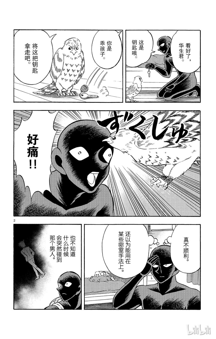 14 FILE.2 Next Conan's HINT“毛球”1