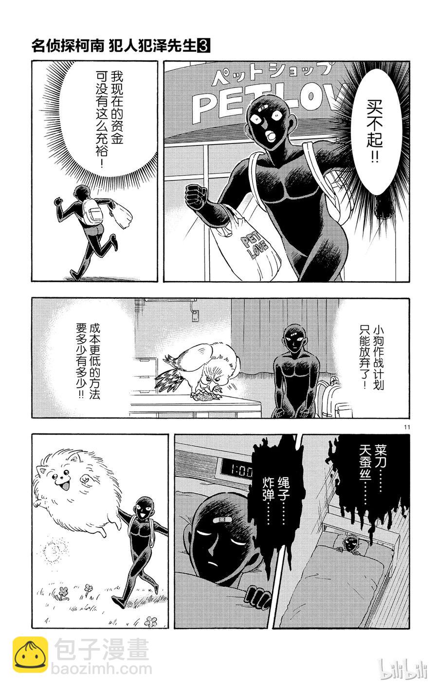 14 FILE.2 Next Conan's HINT“毛球”10