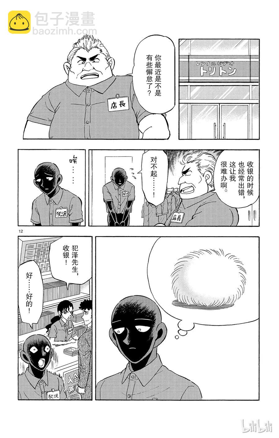 14 FILE.2 Next Conan's HINT“毛球”11