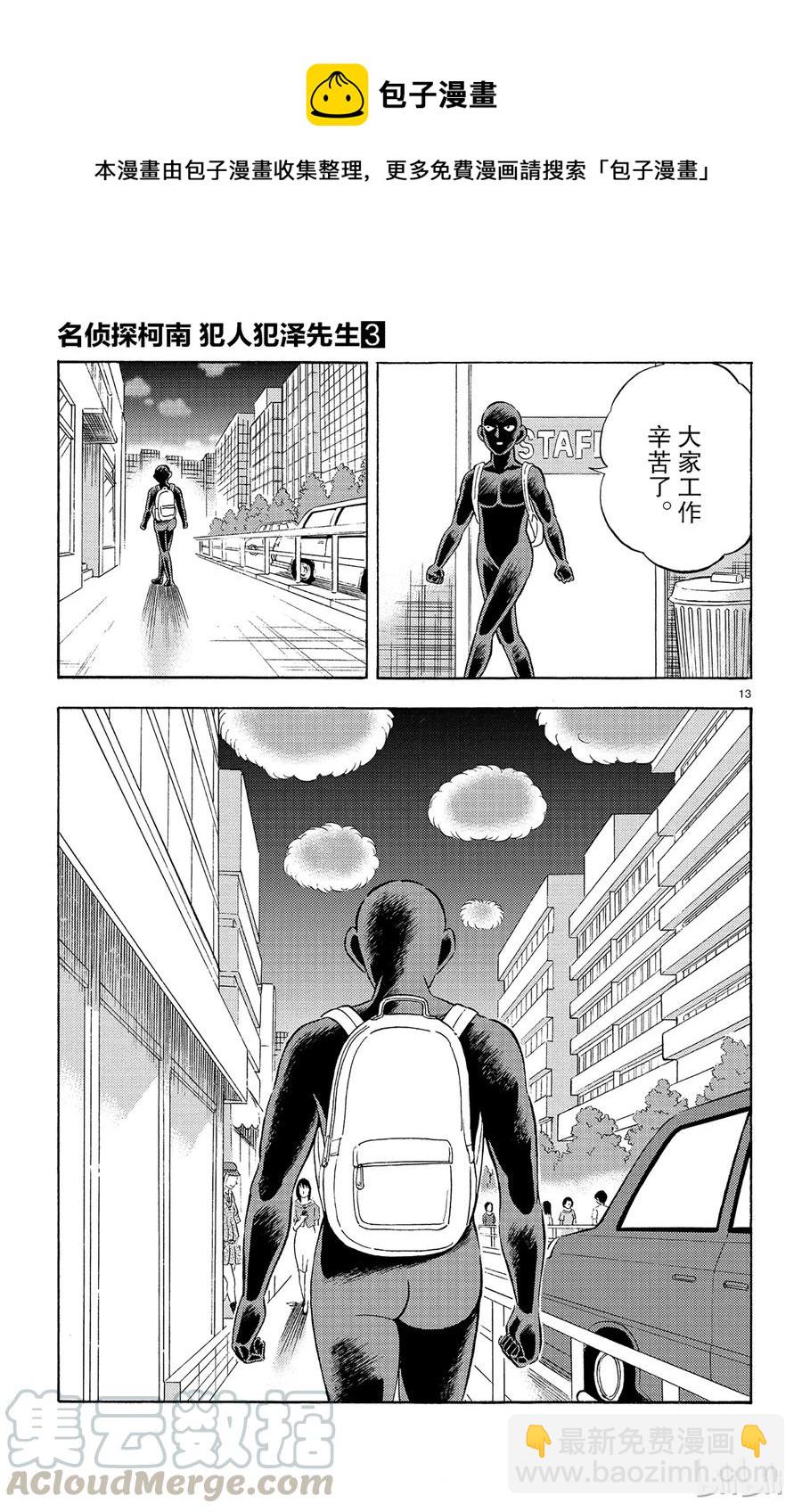 14 FILE.2 Next Conan's HINT“毛球”12