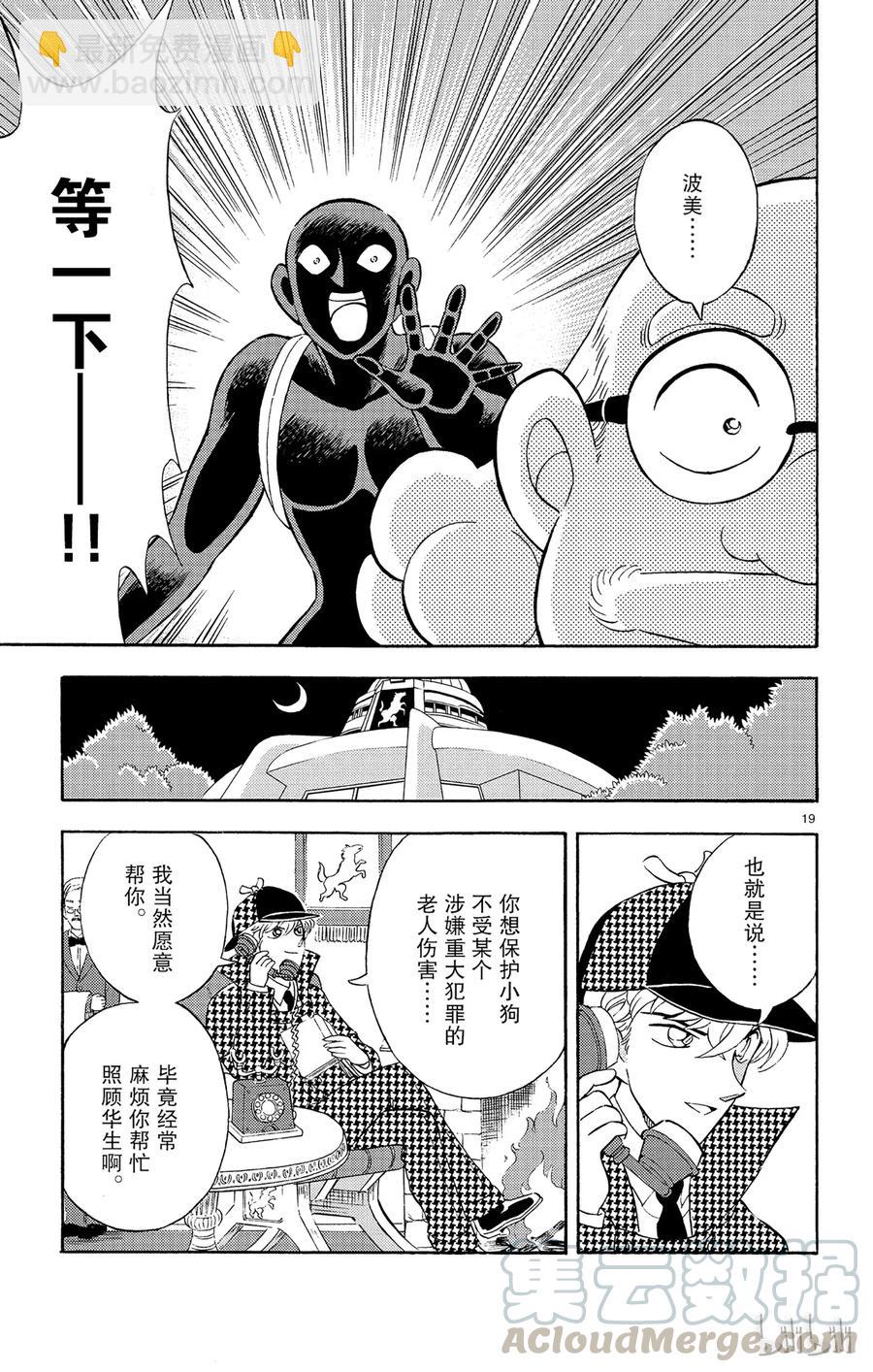 14 FILE.2 Next Conan's HINT“毛球”18