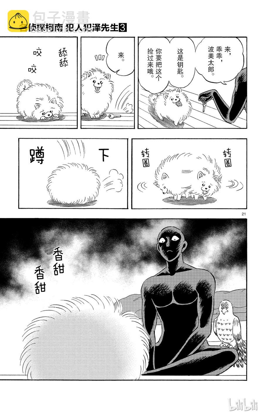14 FILE.2 Next Conan's HINT“毛球”20