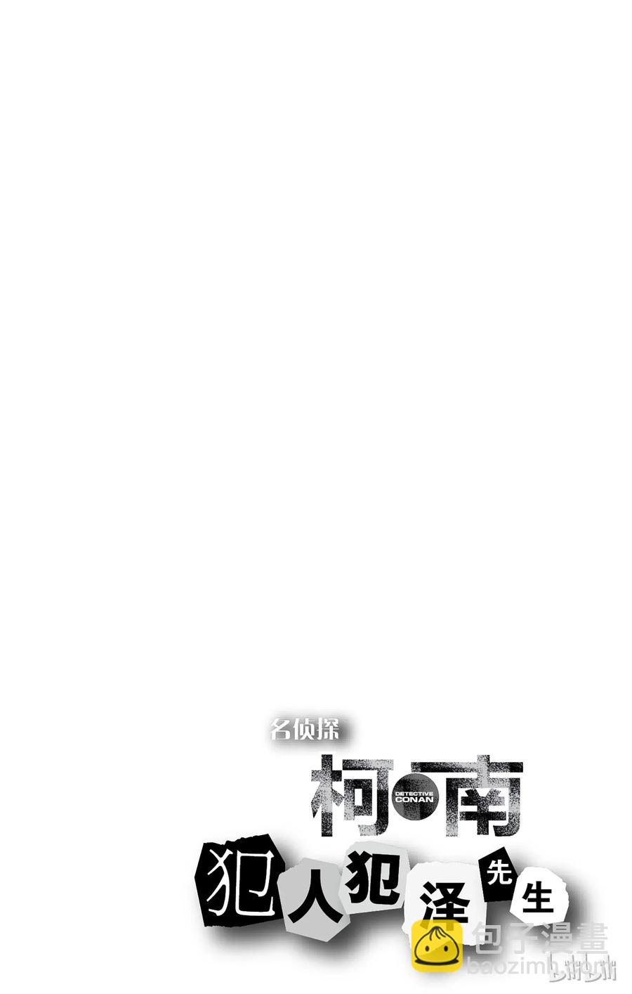14 FILE.2 Next Conan's HINT“毛球”23