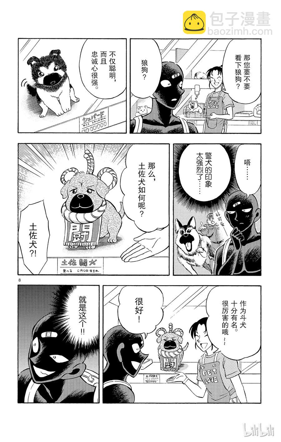 14 FILE.2 Next Conan's HINT“毛球”7