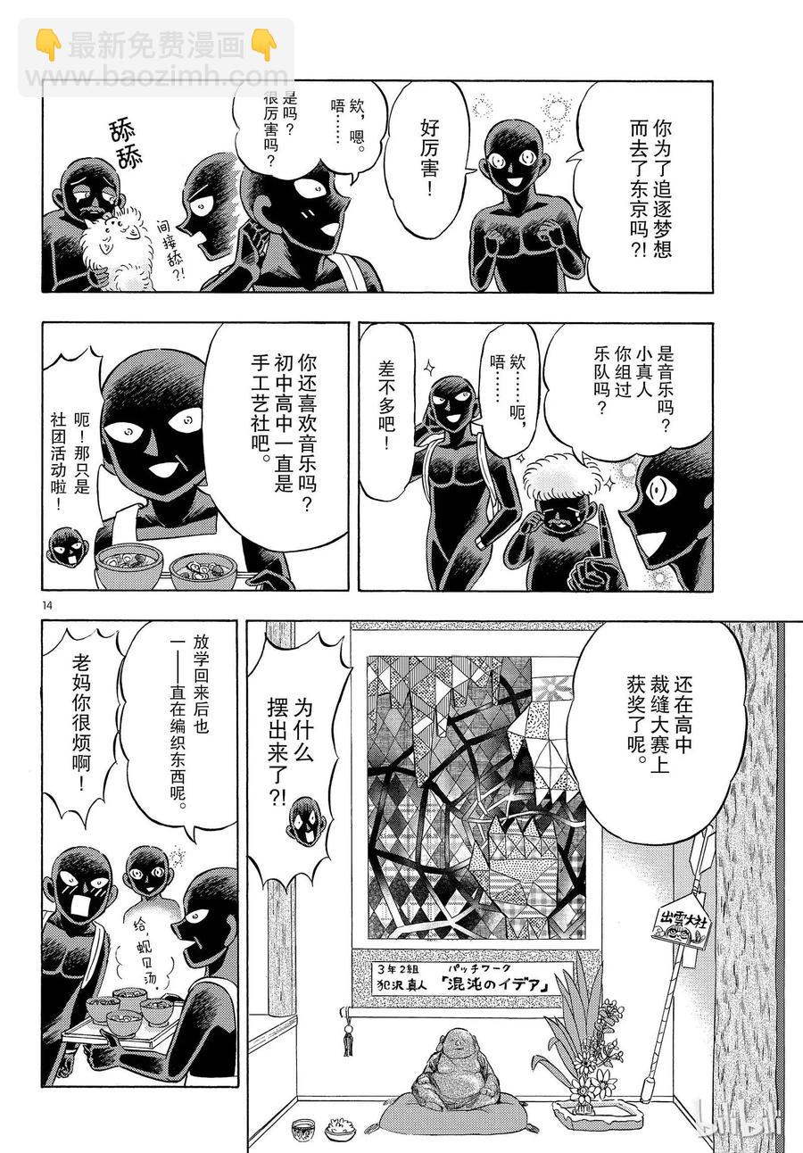 19 FILE.19 归来的犯人13
