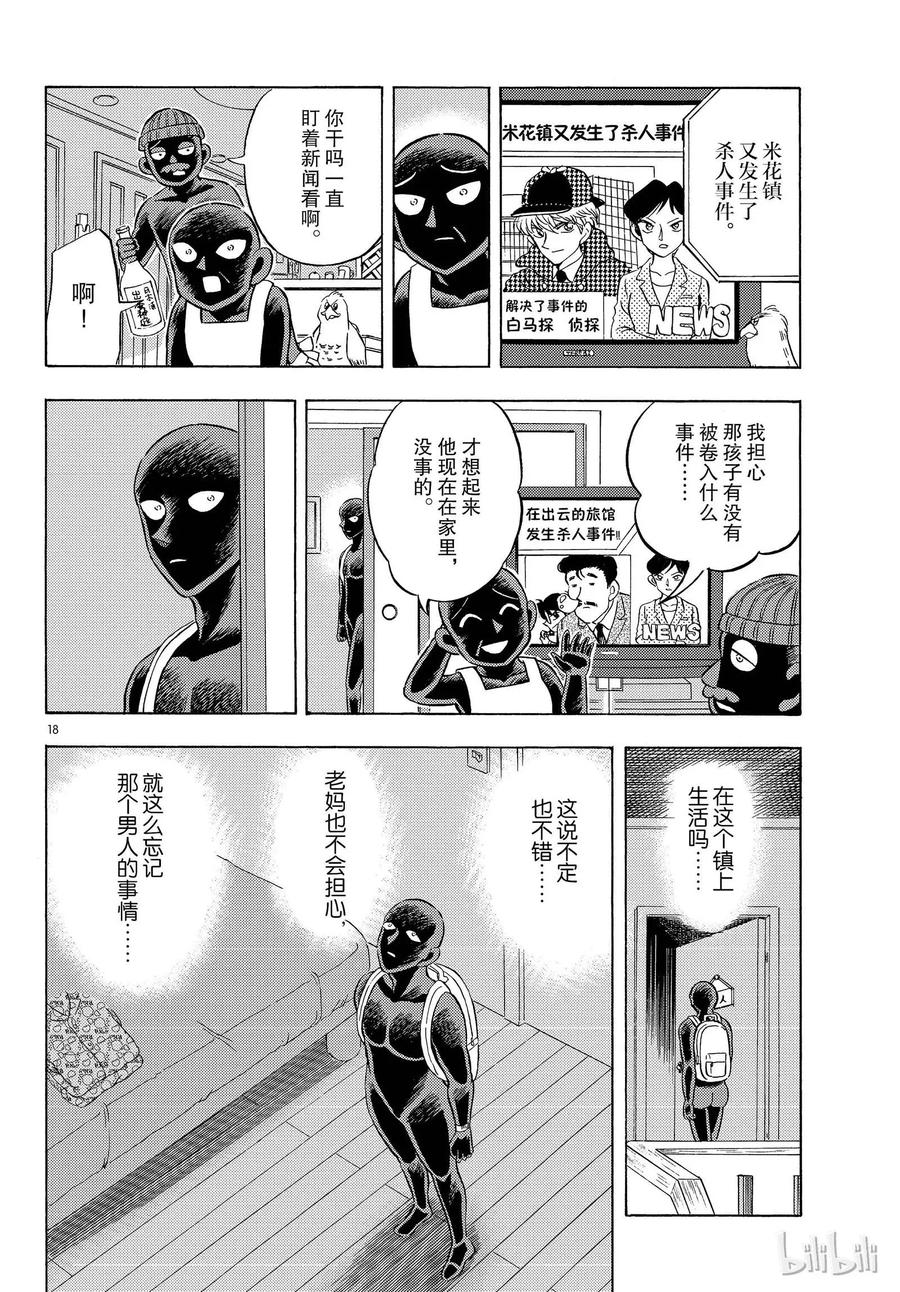 19 FILE.19 归来的犯人17