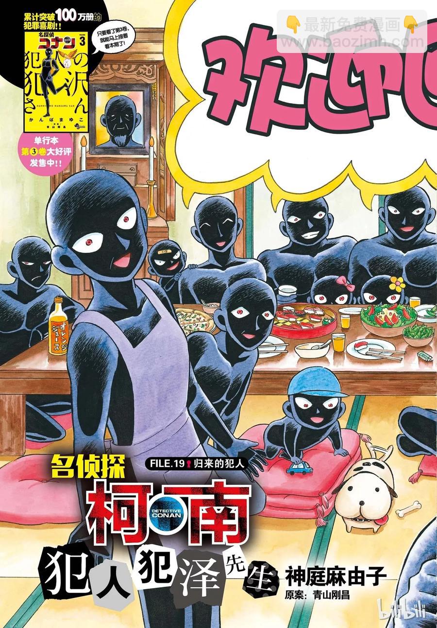 19 FILE.19 归来的犯人2