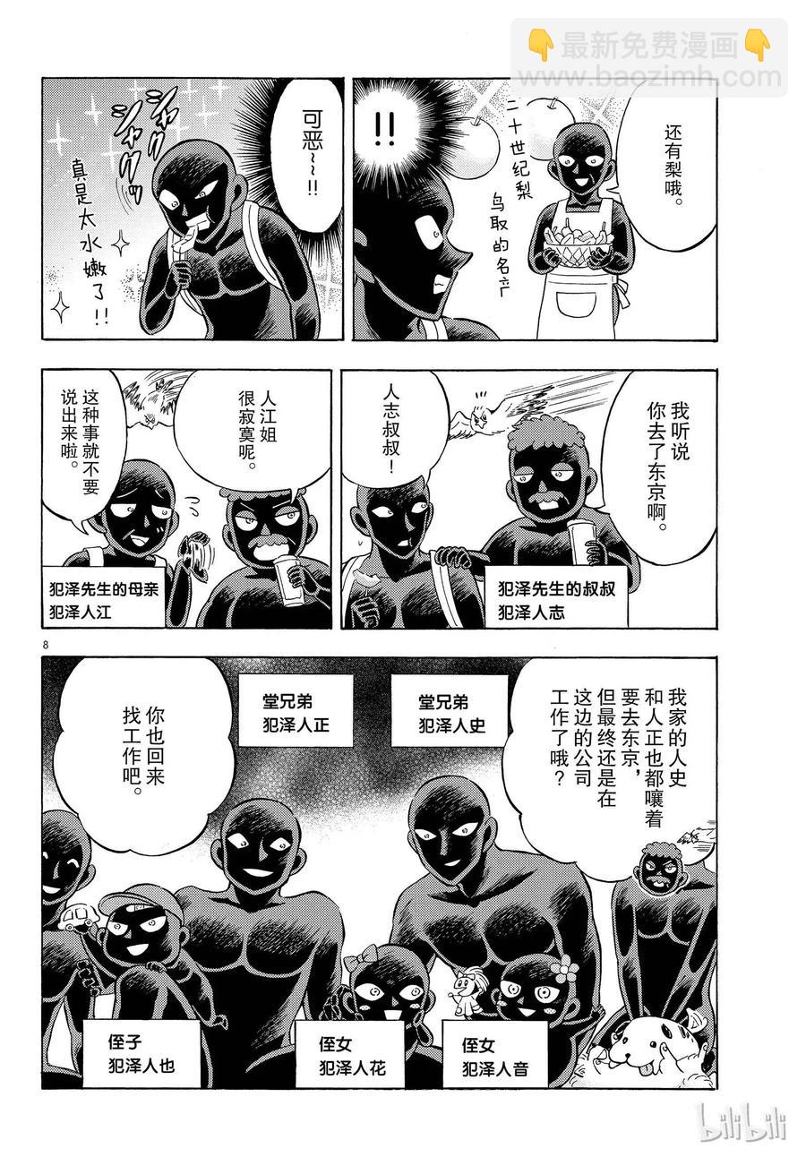 19 FILE.19 归来的犯人7