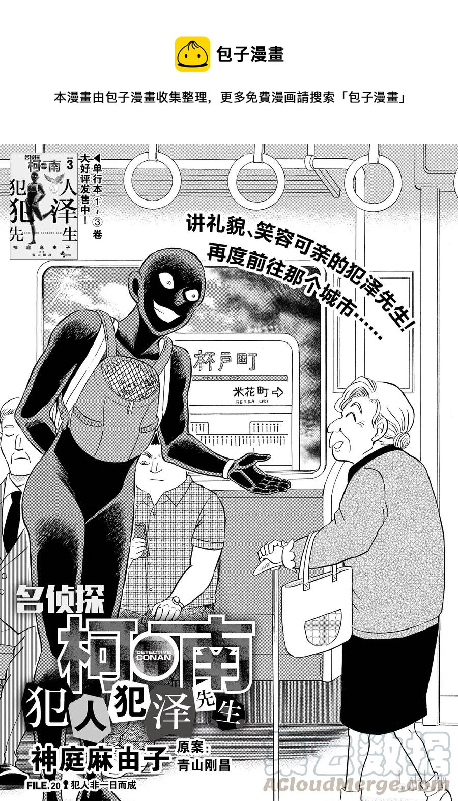 20 FILE.20 犯人非一日而成0