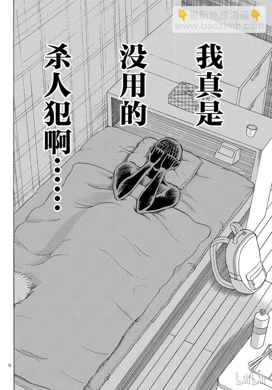 20 FILE.20 犯人非一日而成11