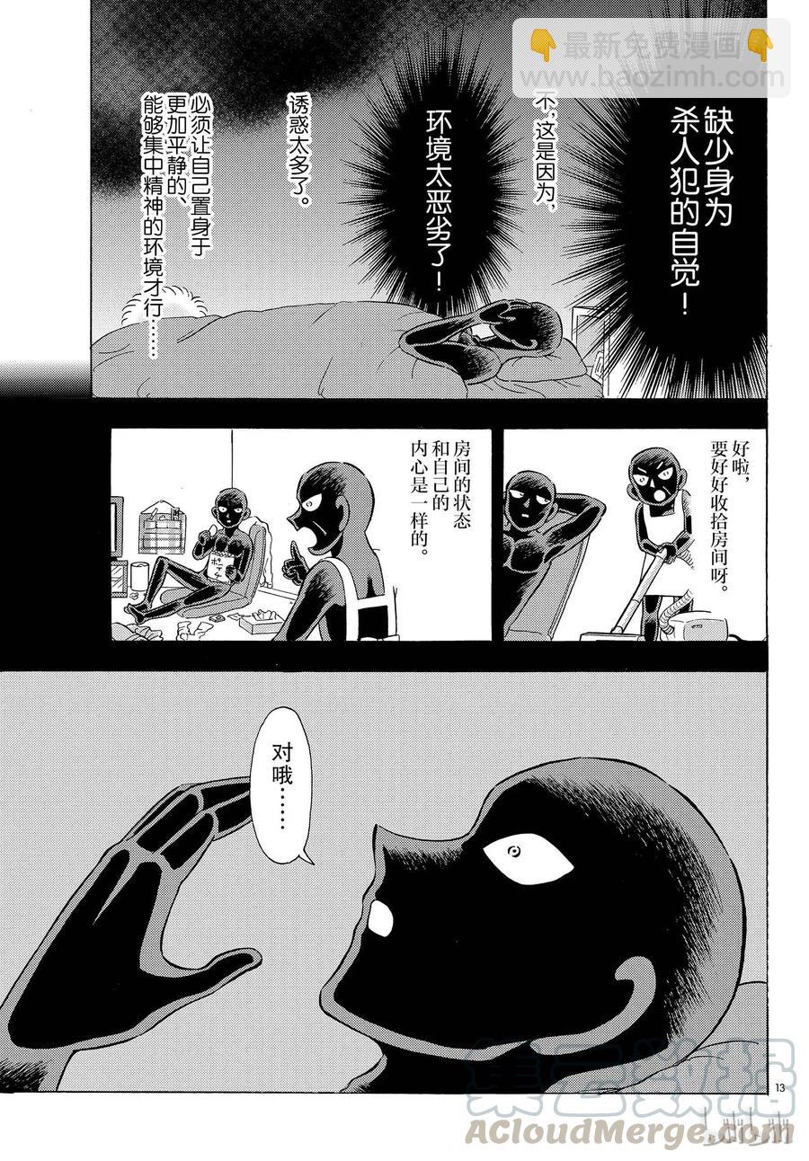 20 FILE.20 犯人非一日而成12