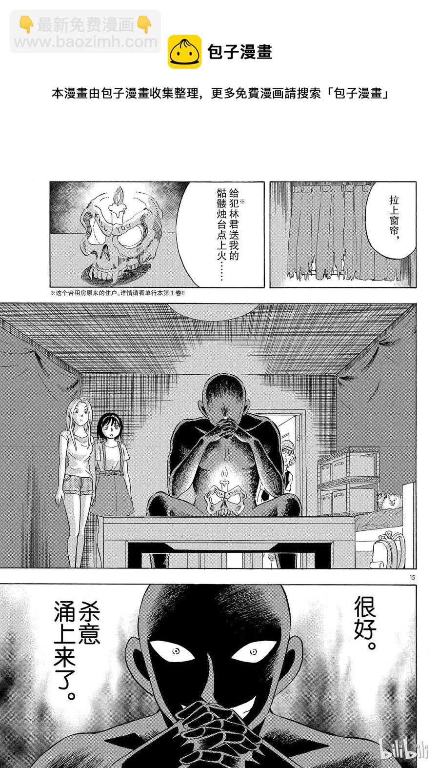 20 FILE.20 犯人非一日而成14