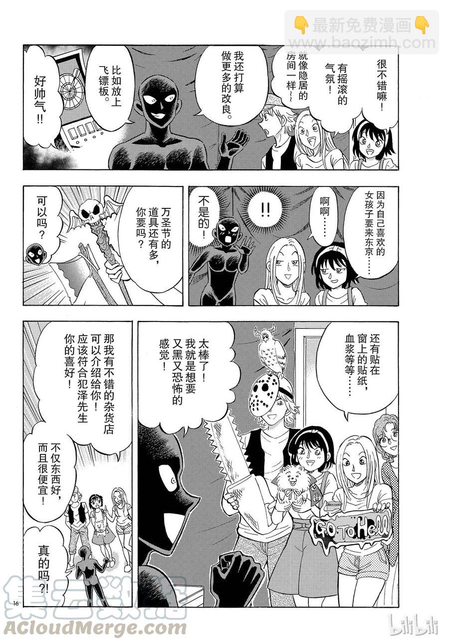 20 FILE.20 犯人非一日而成15