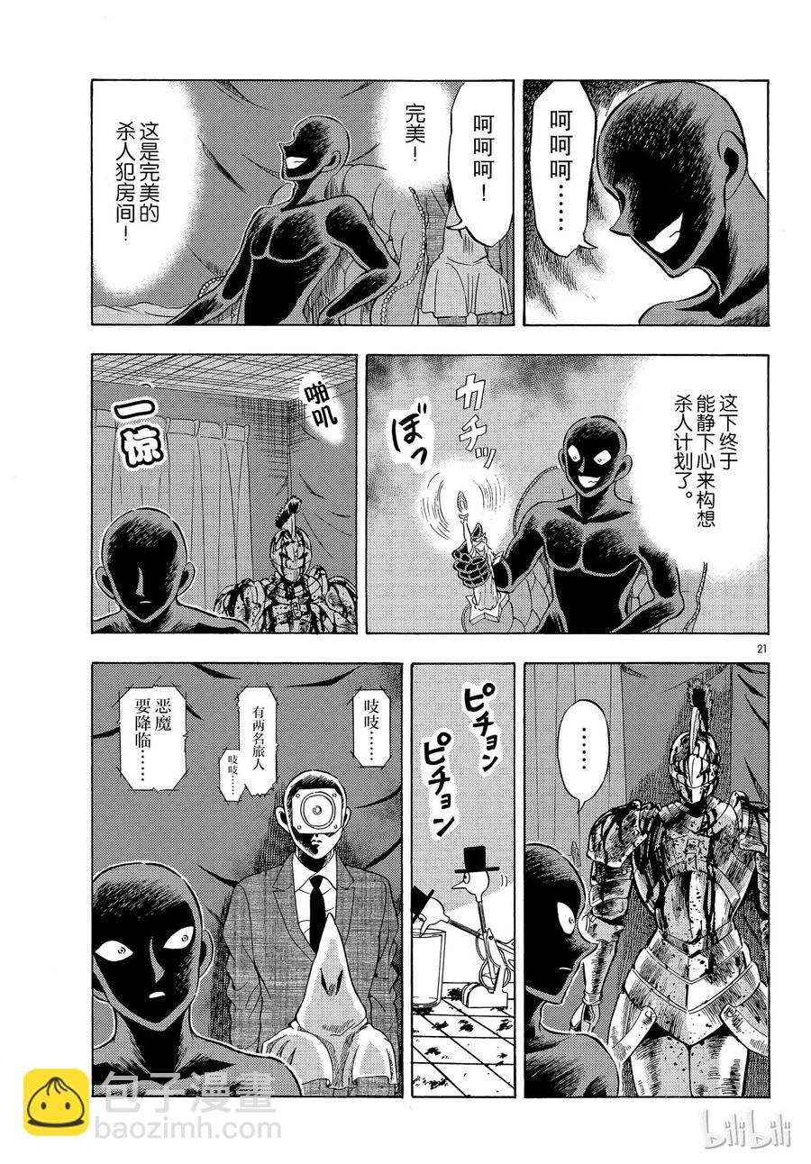 20 FILE.20 犯人非一日而成19