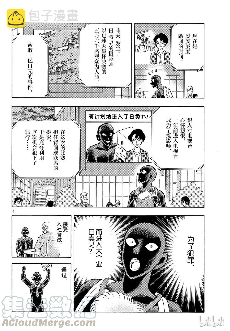 20 FILE.20 犯人非一日而成3