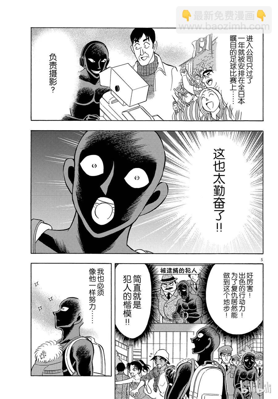 20 FILE.20 犯人非一日而成4